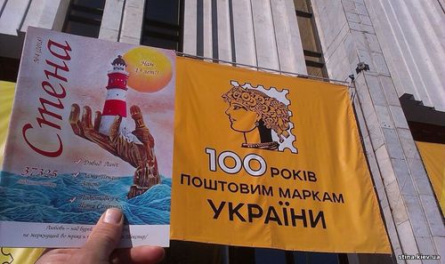 журнал Стена : 100 поштовим маркам України